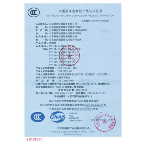 防火閥排煙閥3C證書(shū)5
